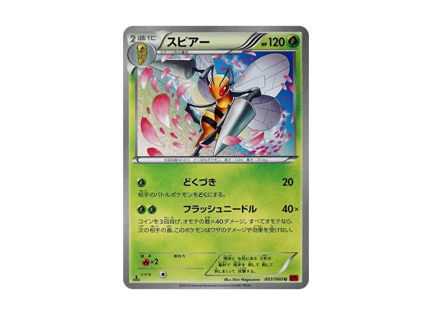 Beedrill U : 1ED [XY1-COLLECTION-Y 003/060] (Expansion Pack "Collection Y")