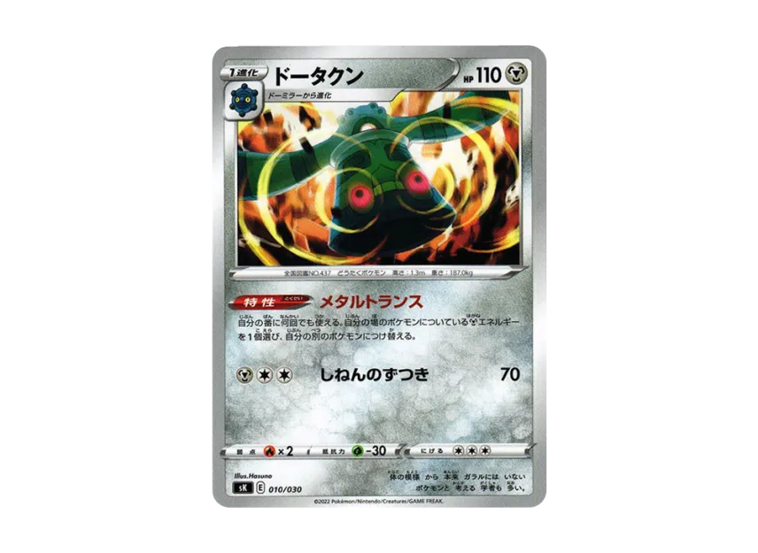 Bronzong [SK 010/030] (Premium Trainer Box "VSTAR")