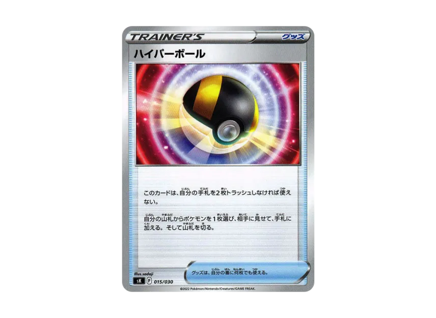 Ultra Ball [SK 015/030] (Premium Trainer Box "VSTAR")