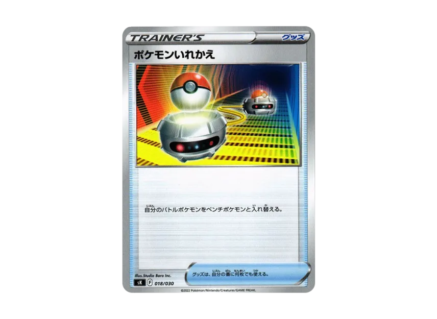 Switch [SK 018/030] (Premium Trainer Box "VSTAR")