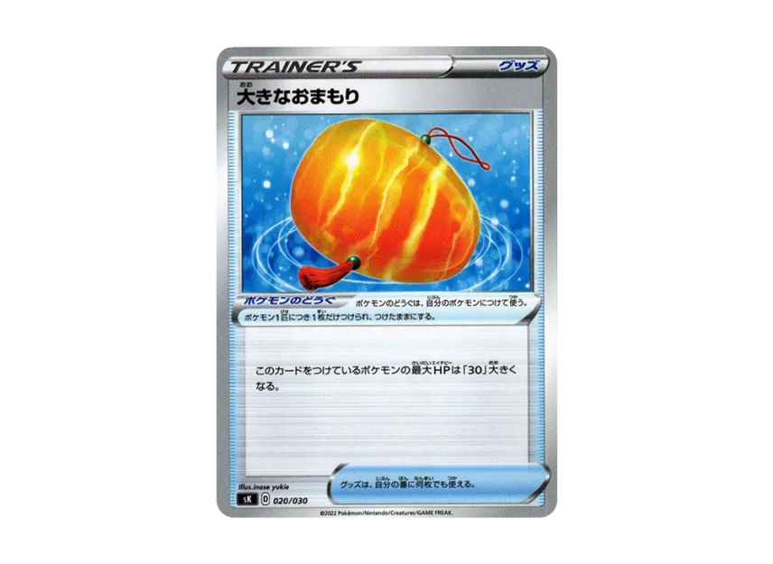 Big Charm [SK 020/030] (Premium Trainer Box "VSTAR")