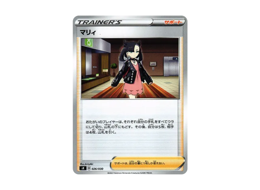 Marnie [SK 026/030] (Premium Trainer Box "VSTAR")