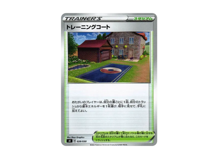 Training Court [SK 028/030] (Premium Trainer Box "VSTAR")