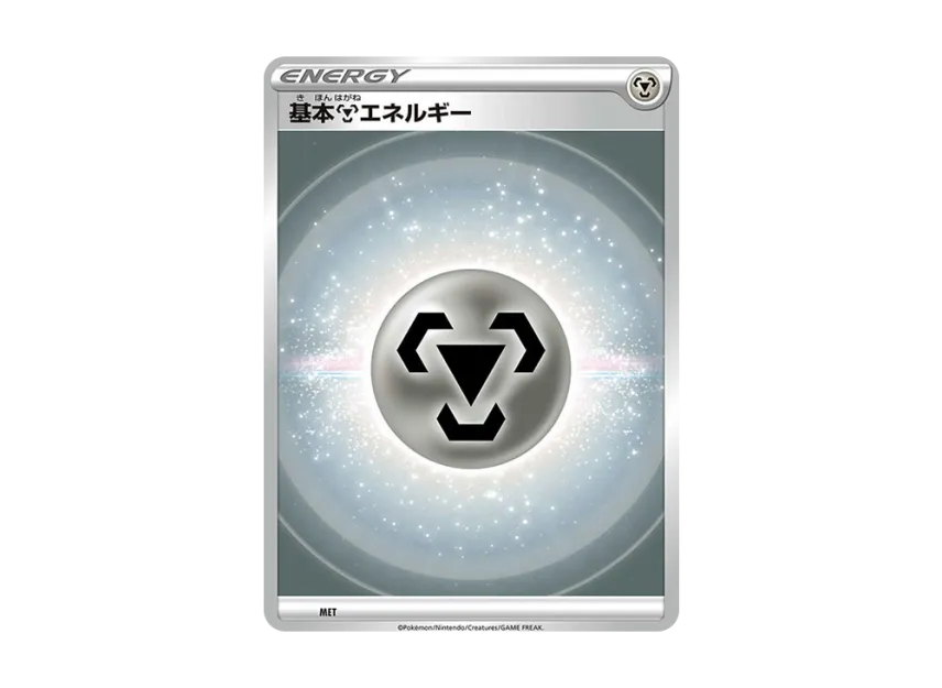 Basic Metal Energy [SK MET/030] (Premium Trainer Box "VSTAR")