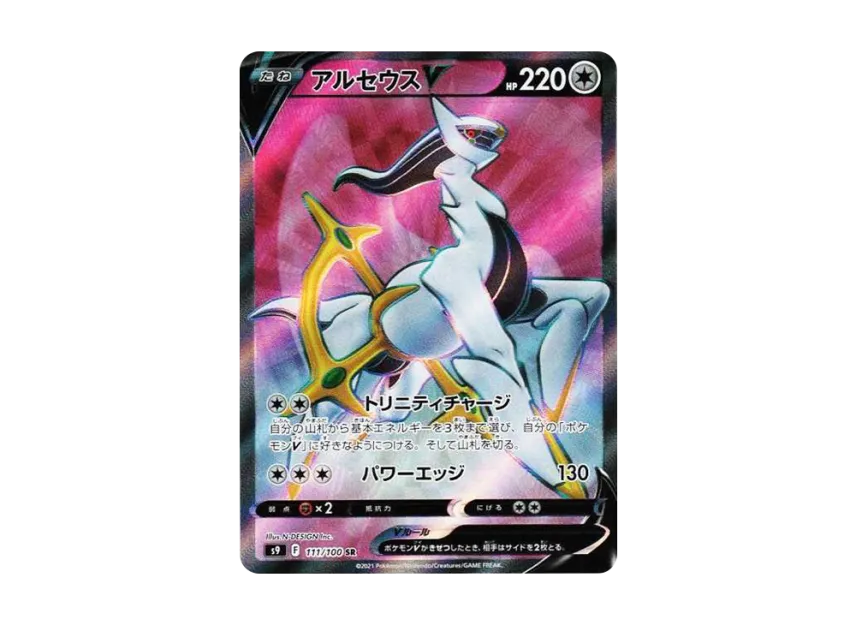 Arceus V SR [S9 111/100] (Expansion Pack "Star Birth")
