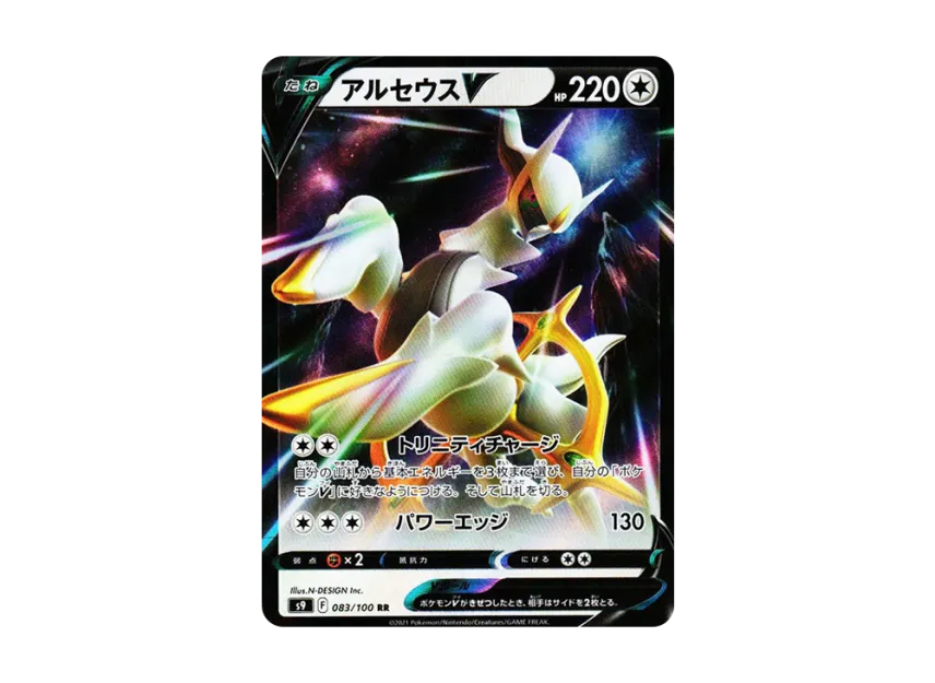 Arceus V RR [S9 083/100] (Expansion Pack "Star Birth")