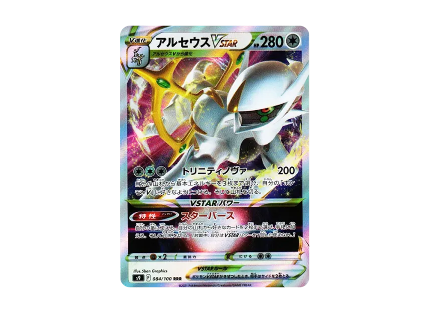 Arceus VSTAR RRR [S9 084/100] (Expansion Pack "Star Birth")