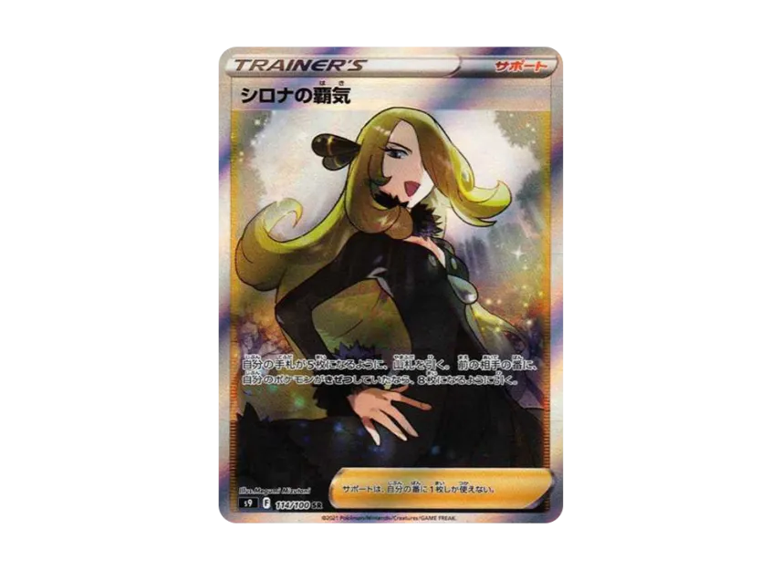 Cynthia’s Ambition SR [S9 114/100] (Expansion Pack "Star Birth")
