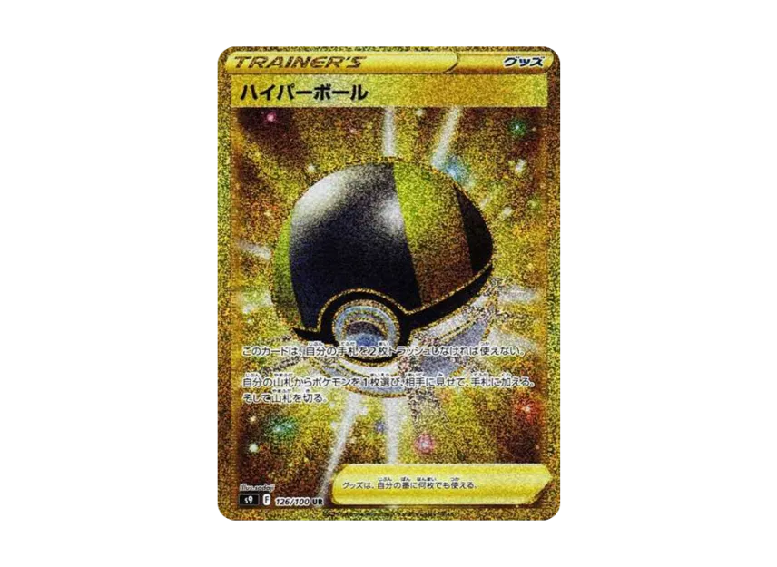 Ultra Ball UR [S9 126/100] (Expansion Pack "Star Birth")