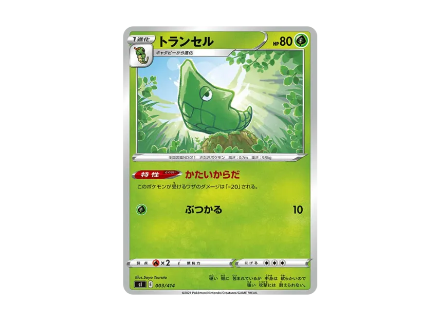 Metapod [SI 003/414] (Sword & Shield "Start Deck 100")