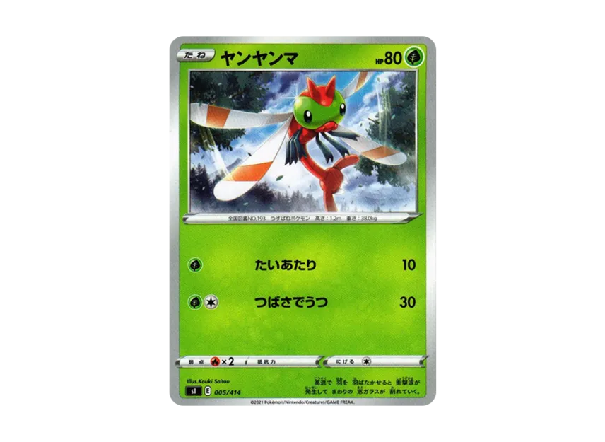 Yanma [SI 005/414] (Sword & Shield "Start Deck 100")