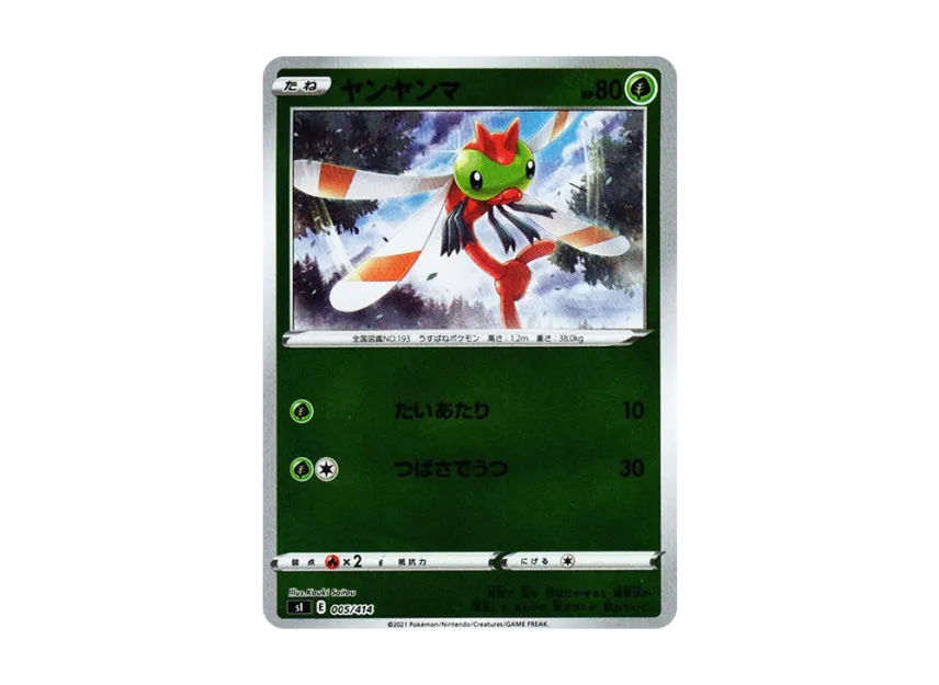 Yanma : Mirror [SI 005/414] (Sword & Shield "Start Deck 100")