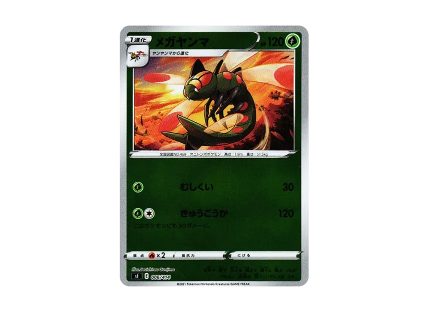 Yanmega : Mirror [SI 006/414] (Sword & Shield "Start Deck 100")