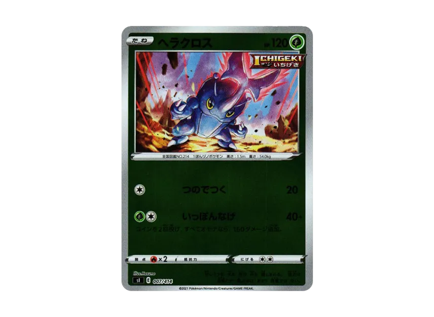 Heracross : Mirror [SI 007/414] (Sword & Shield "Start Deck 100")