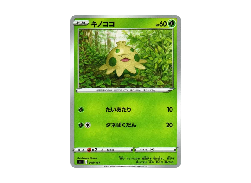 Shroomish [SI 008/414] (Sword & Shield "Start Deck 100")