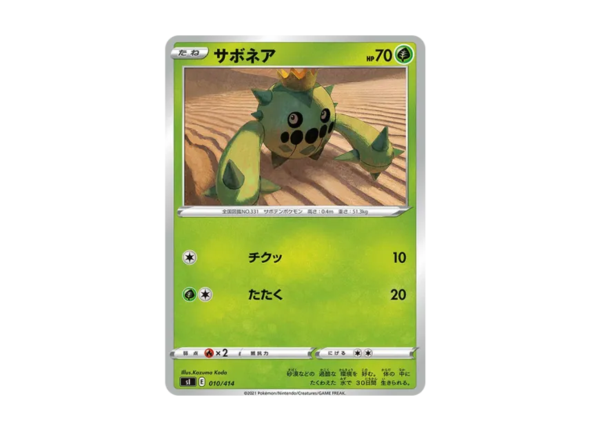Cacnea [SI 010/414] (Sword & Shield "Start Deck 100")