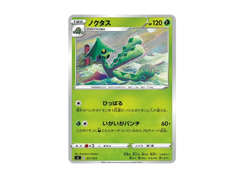 Cacturne [SI 011/414] (Sword & Shield "Start Deck 100")