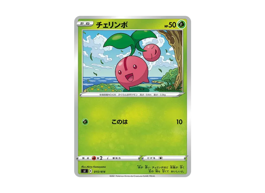 Cherubi [SI 015/414] (Sword & Shield "Start Deck 100")