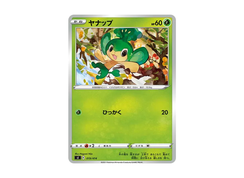 Pansage [SI 019/414] (Sword & Shield "Start Deck 100")