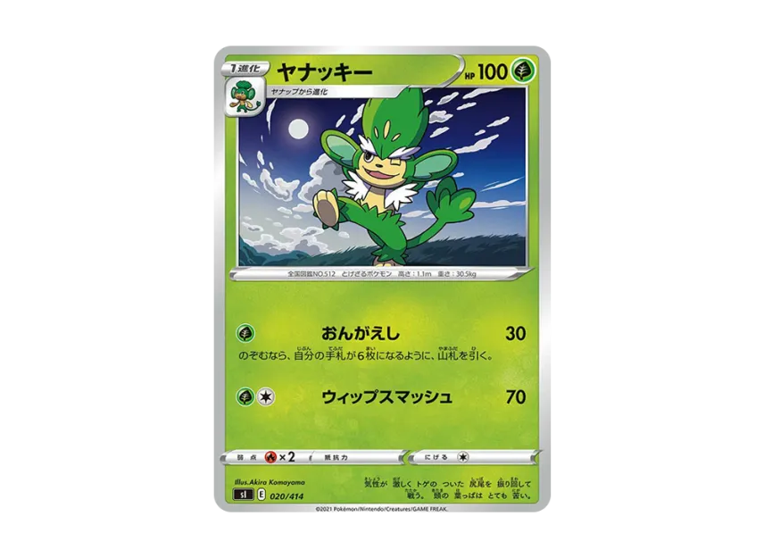 Simisage [SI 020/414] (Sword & Shield "Start Deck 100")