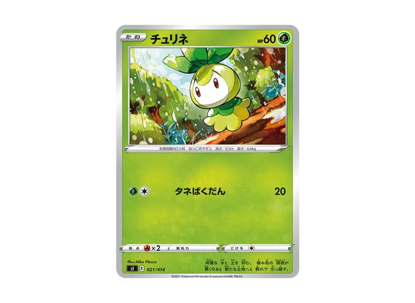 Petilil [SI 021/414] (Sword & Shield "Start Deck 100")