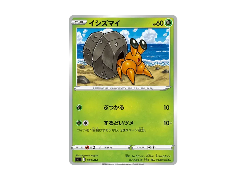 Dwebble [SI 023/414] (Sword & Shield "Start Deck 100")
