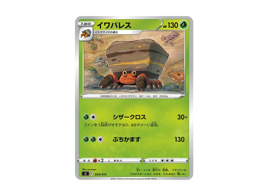 Crustle [SI 024/414] (Sword & Shield "Start Deck 100")