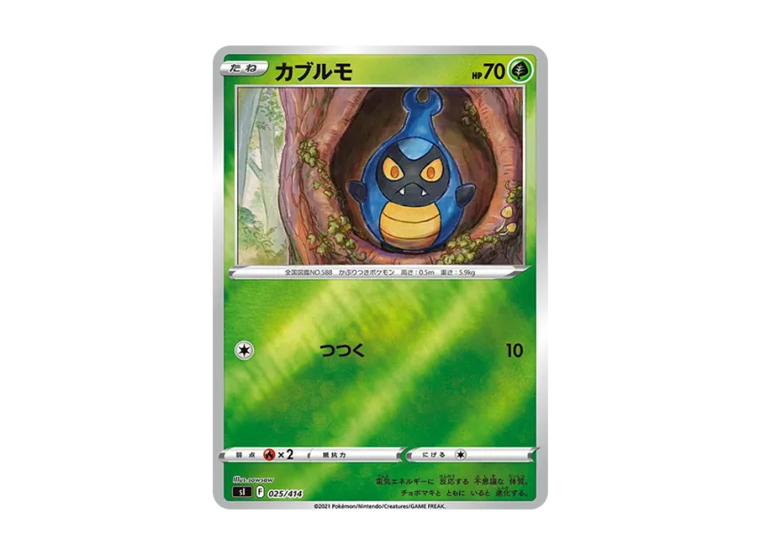 Karrablast : Mirror [SI 025/414] (Sword & Shield "Start Deck 100")