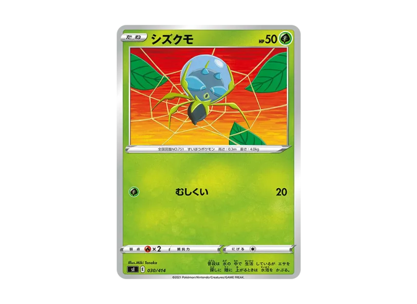 Dewpider [SI 030/414] (Sword & Shield "Start Deck 100")