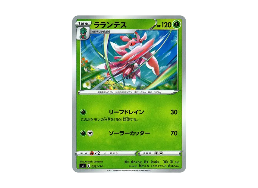 Lurantis [SI 033/414] (Sword & Shield "Start Deck 100")