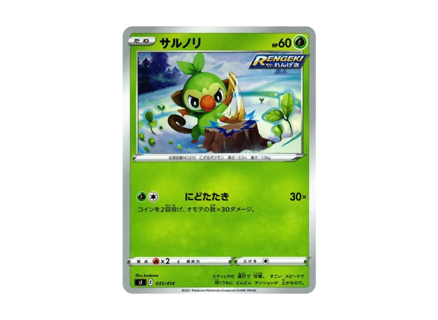Grookey [SI 035/414] (Sword & Shield "Start Deck 100")