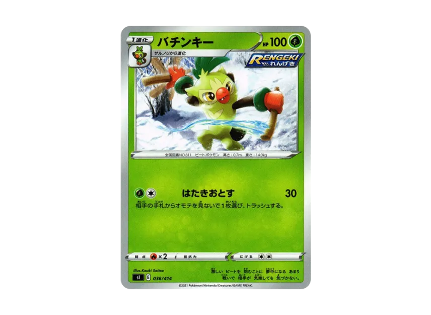 Thwackey [SI 036/414] (Sword & Shield "Start Deck 100")