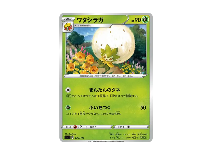 Eldegoss [SI 039/414] (Sword & Shield "Start Deck 100")