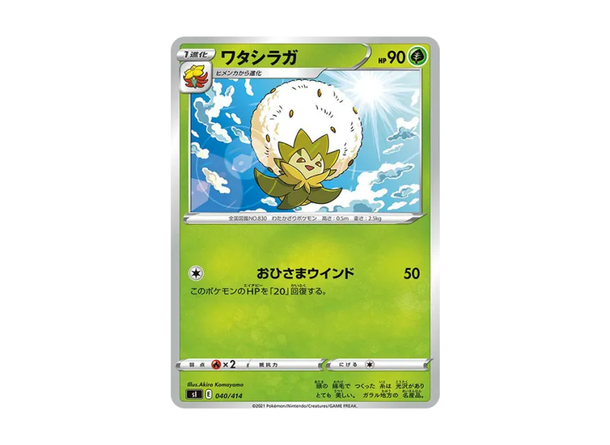 Eldegoss [SI 040/414] (Sword & Shield "Start Deck 100")