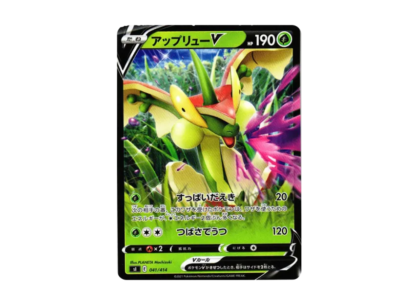 Flapple V [SI 041/414] (Sword & Shield "Start Deck 100")