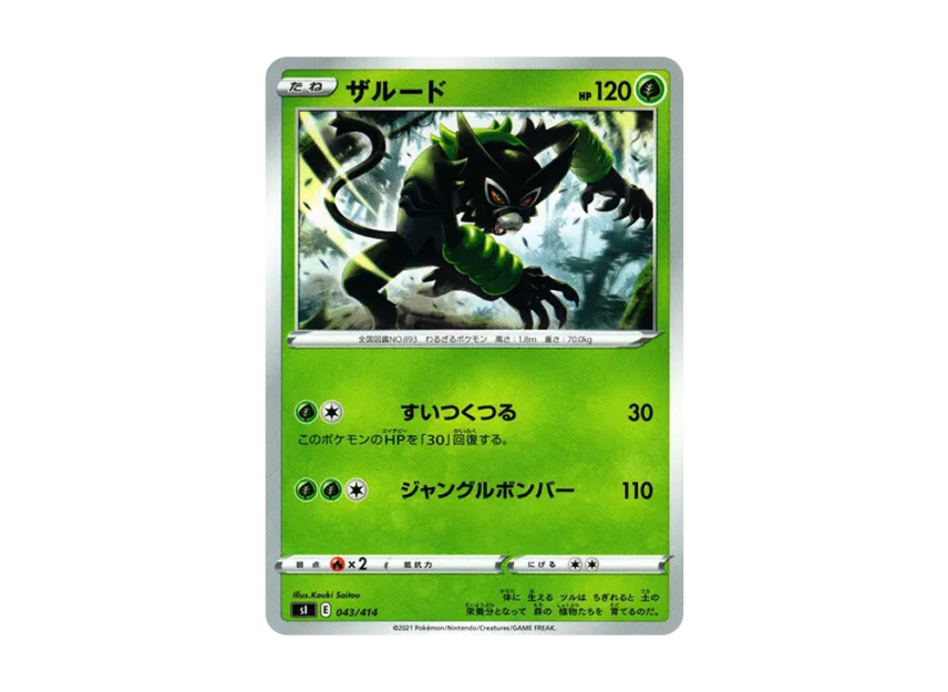 Zarude [SI 043/414] (Sword & Shield "Start Deck 100")