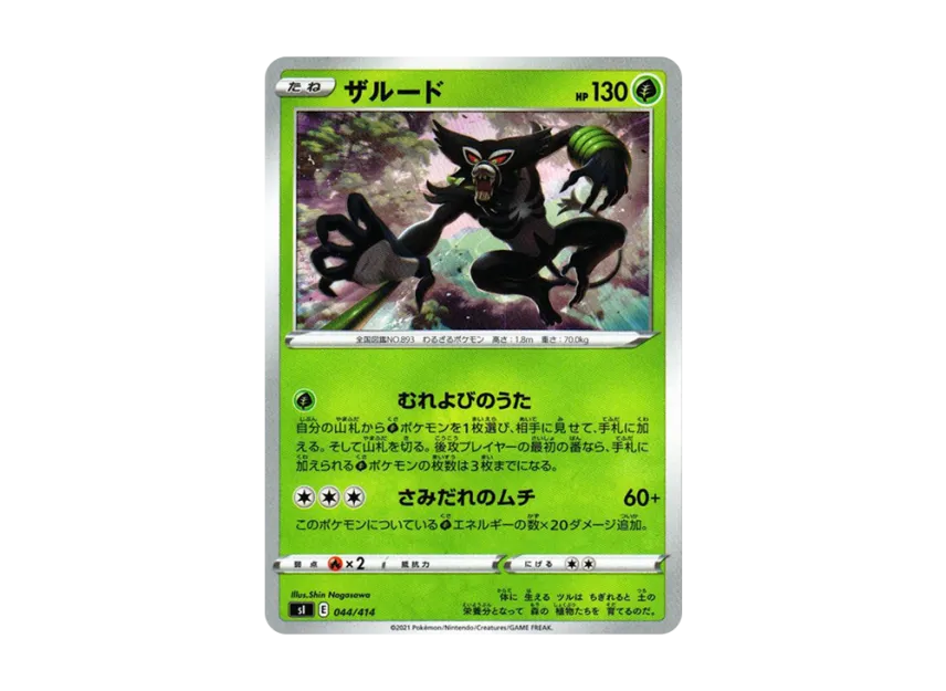 Zarude [SI 044/414] (Sword & Shield "Start Deck 100")