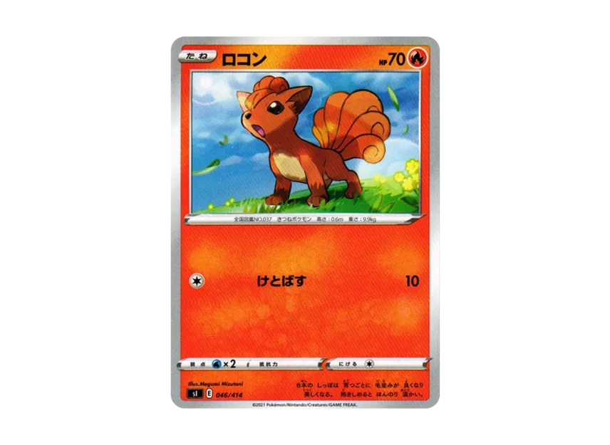 Vulpix [SI 046/414] (Sword & Shield "Start Deck 100")