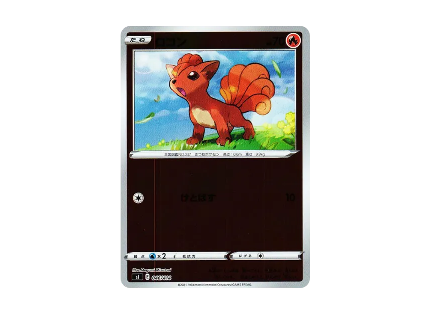 Vulpix : Mirror [SI 046/414] (Sword & Shield "Start Deck 100")