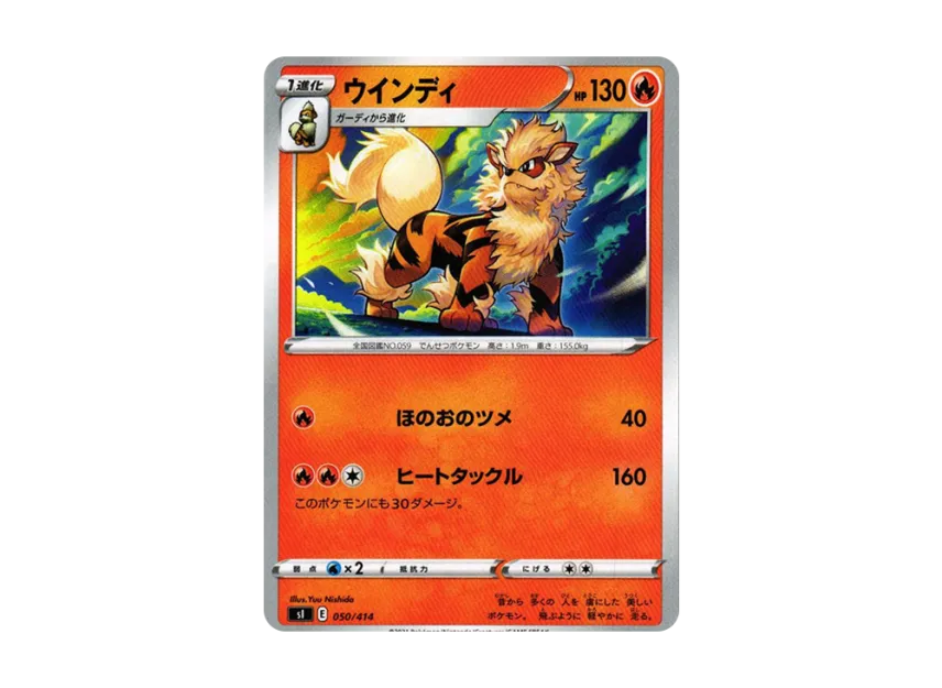 Arcanine [SI 050/414] (Sword & Shield "Start Deck 100")