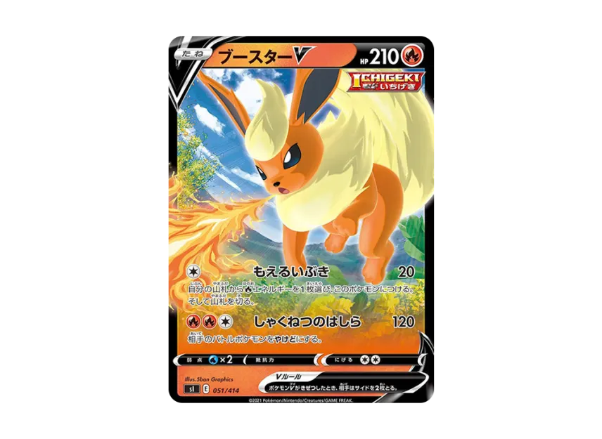 Flareon V [SI 051/414] (Sword & Shield "Start Deck 100")