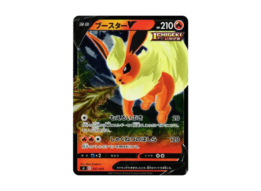 Flareon V : Mirror [SI 051/414] (Sword & Shield "Start Deck 100")