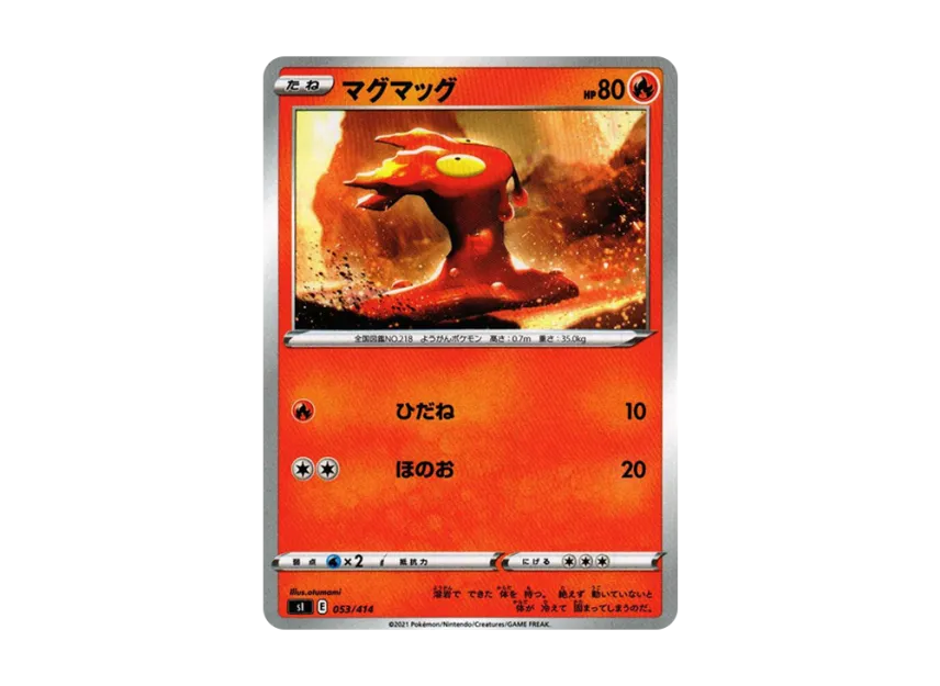 Slugma [SI 053/414] (Sword & Shield "Start Deck 100")