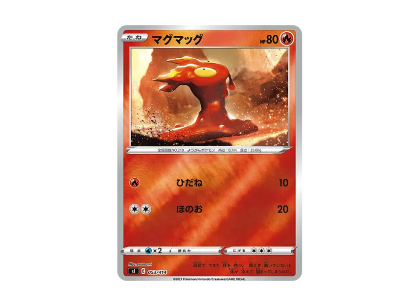 Slugma : Mirror [SI 053/414] (Sword & Shield "Start Deck 100")