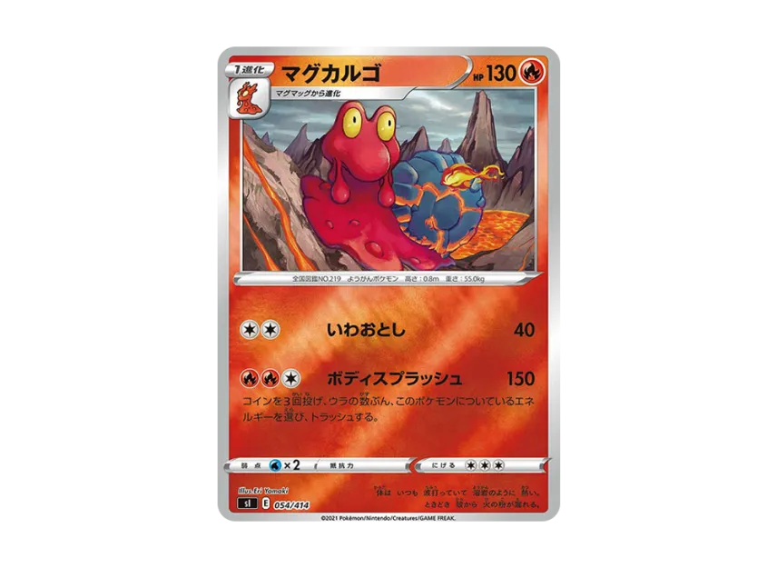 Magcargo : Mirror [SI 054/414] (Sword & Shield "Start Deck 100")
