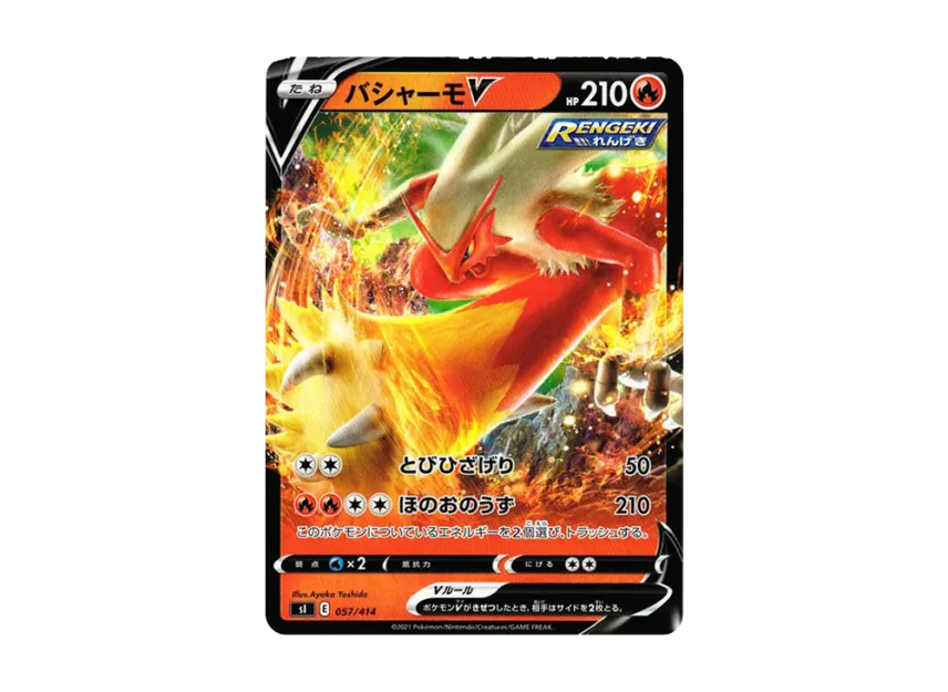 Blaziken V [SI 057/414] (Sword & Shield "Start Deck 100")