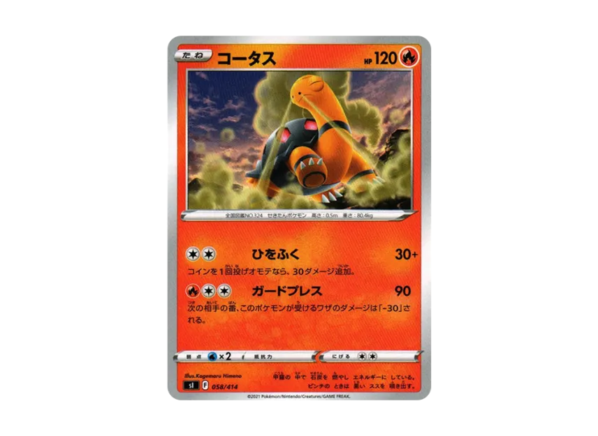 Torkoal [SI 058/414] (Sword & Shield "Start Deck 100")