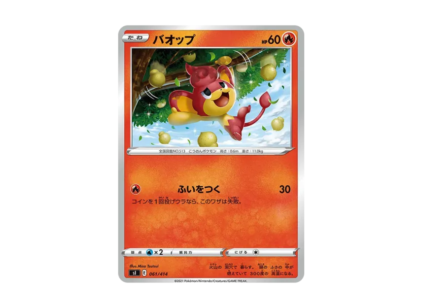 Pansear [SI 061/414] (Sword & Shield "Start Deck 100")