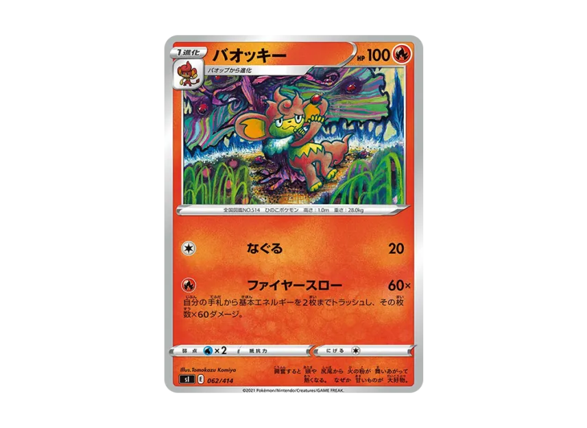 Simisear [SI 062/414] (Sword & Shield "Start Deck 100")