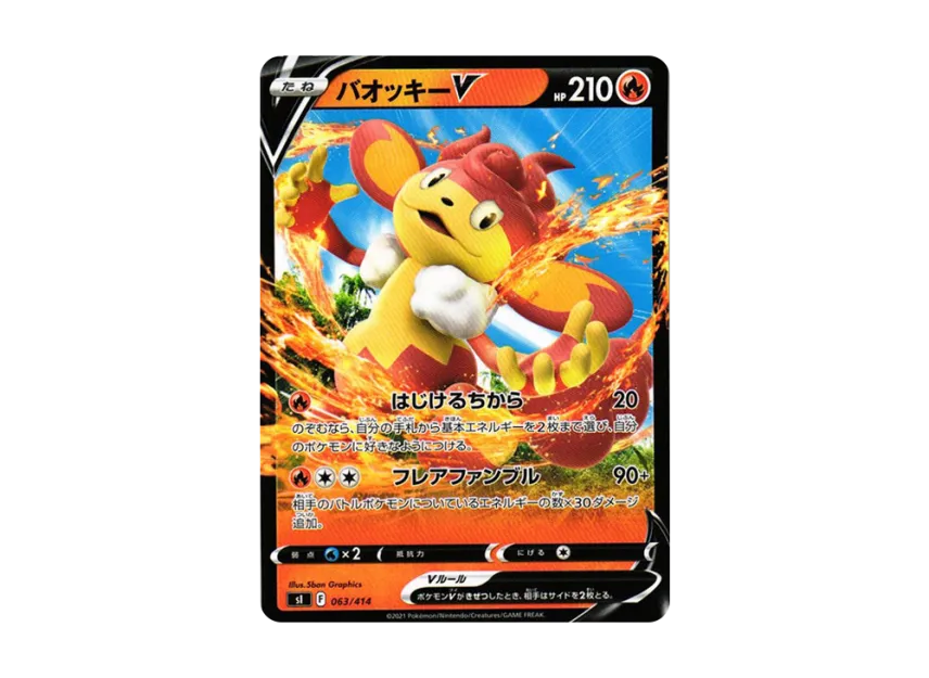Simisear V [SI 063/414] (Sword & Shield "Start Deck 100")
